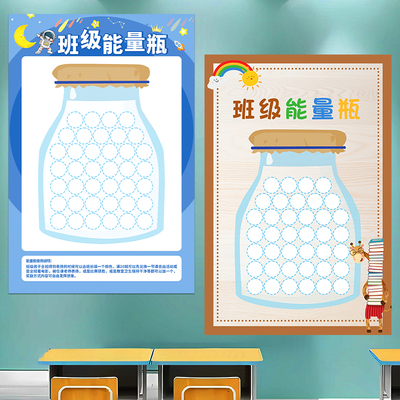 教室教室装饰布置班级能量瓶