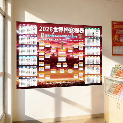 2026世界杯赛程表【可反复擦写】