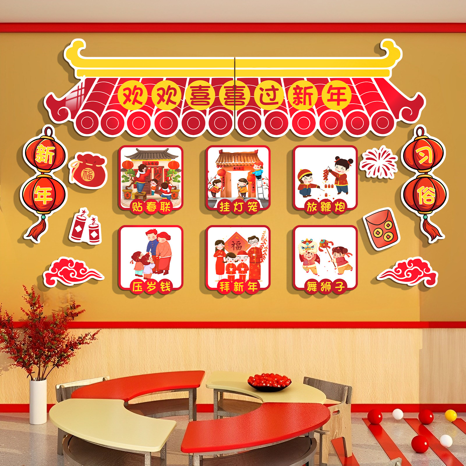 2026迎新年装饰幼儿园环创春节教室氛围布置黑板报主题文化墙贴纸,家居饰品,文化墙贴,淘宝优惠券,粉丝福利购,淘宝优惠卷