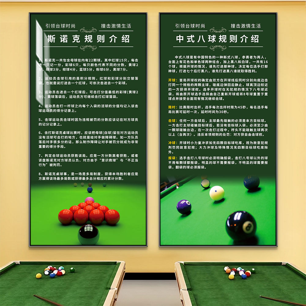 台球室墙面装饰挂画桌球厅海报墙贴球房壁画斯诺克中式八台球规则