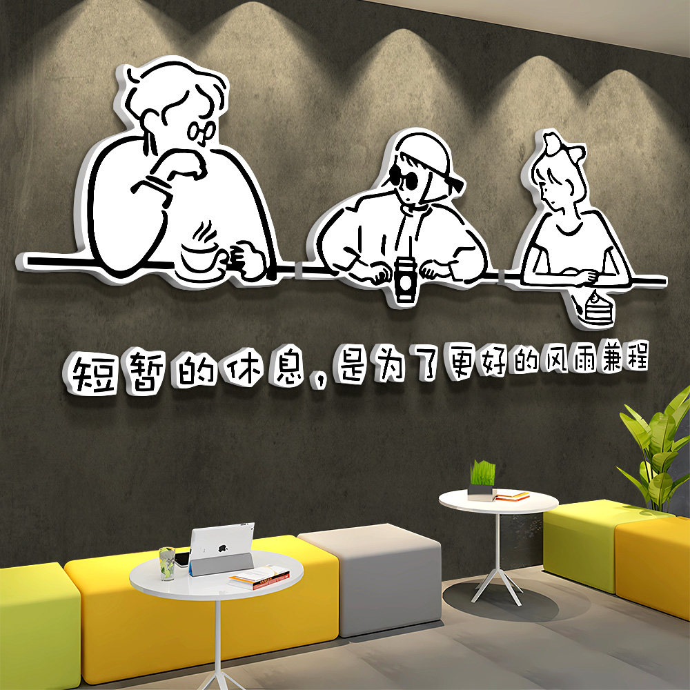 茶水间文化墙能量补给站墙贴画办公室休息区墙面装饰氛围布置标语