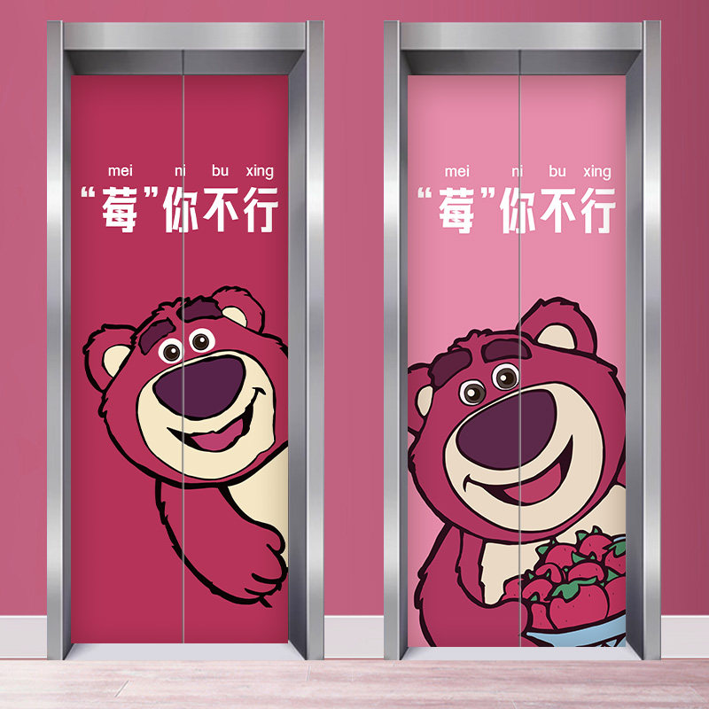 电梯门贴纸一梯一户高级翻新遮丑草莓熊创意装饰自粘卡通海报定制