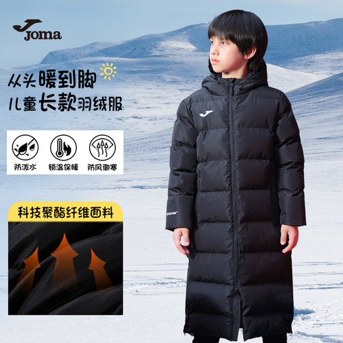 JOMA荷马儿童中长款棉服