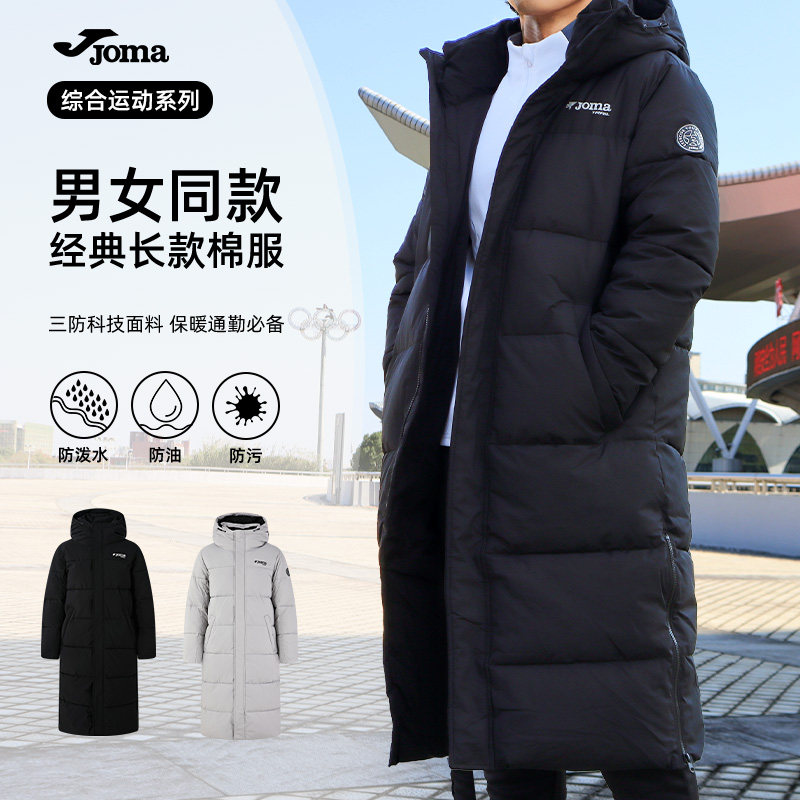 JOMA荷马棉服长款过膝男女外套冬训大衣成人保暖棉袄训练运动棉衣,运动服/休闲服装,运动棉衣,淘宝优惠券,粉丝福利购,淘宝优惠卷