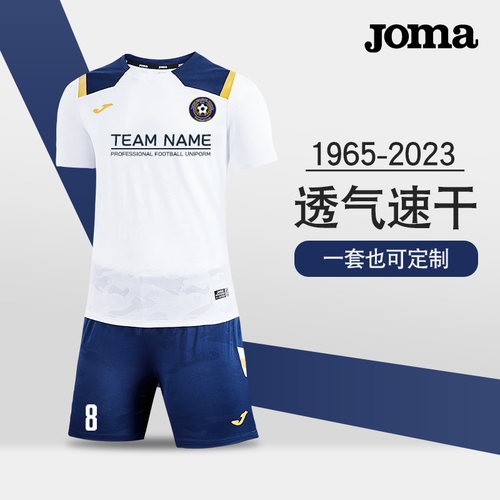 Joma荷马定制足球服套装