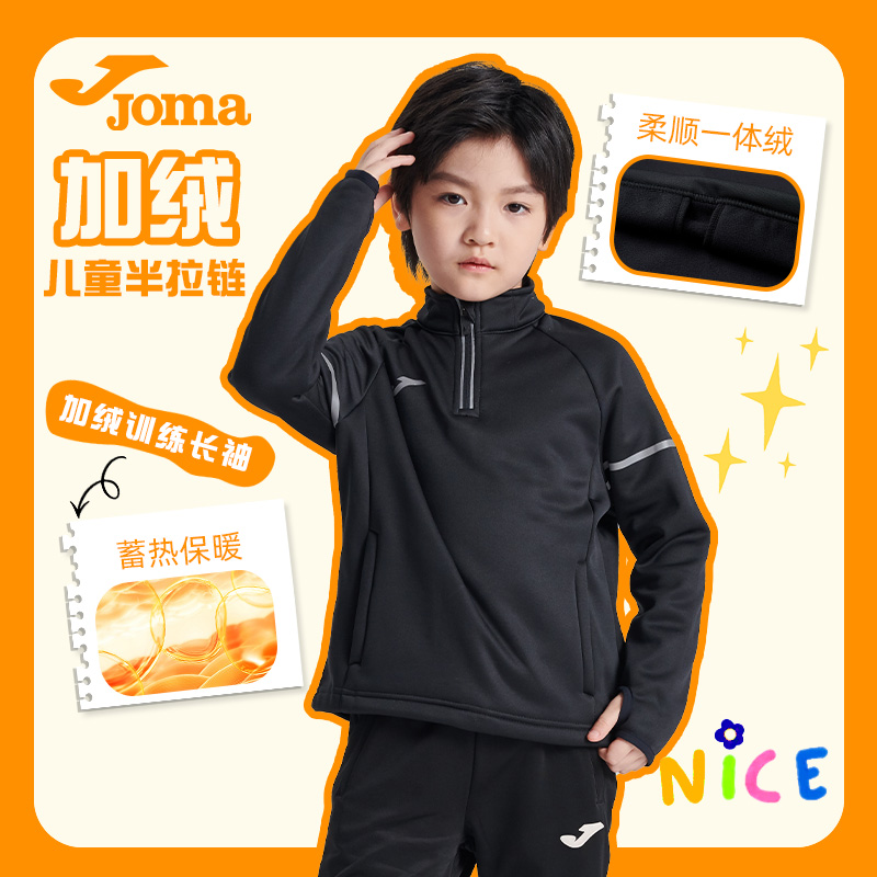 JOMA加绒卫衣半拉链套头衫儿童
