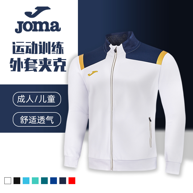 joma荷马运动外套男女儿童立领