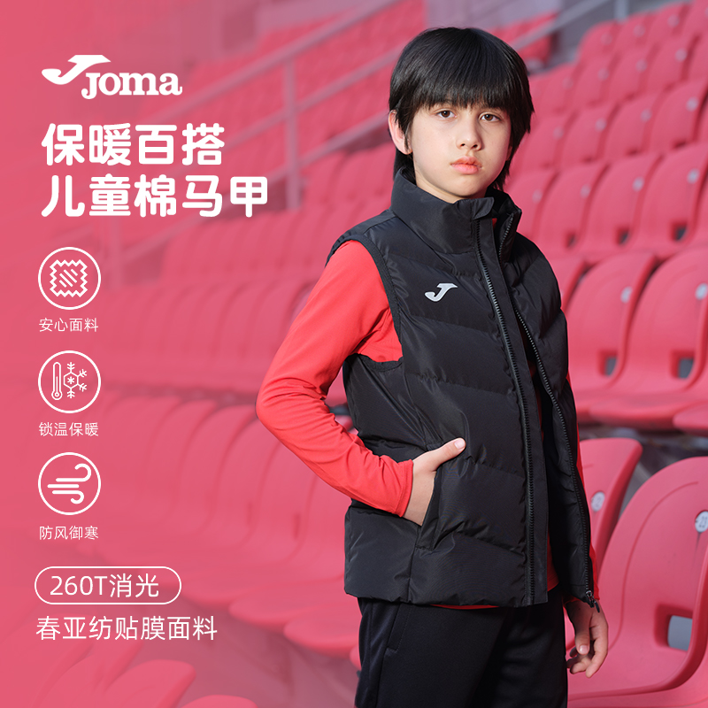 JOMA荷马儿童棉马甲男女孩防风保暖背心立领无袖跑步健身学生坎肩