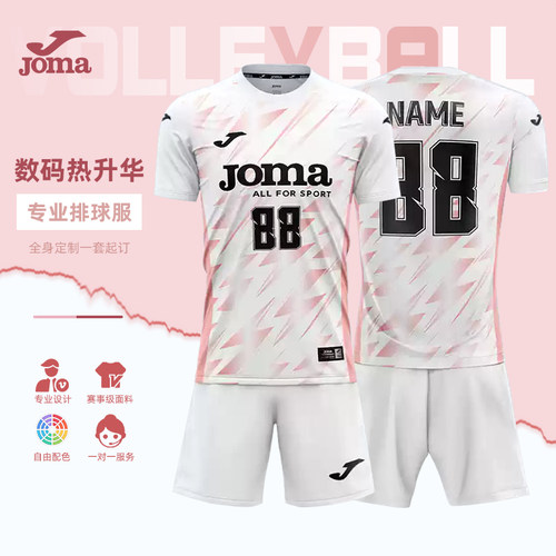 荷马高级定制排球服套装