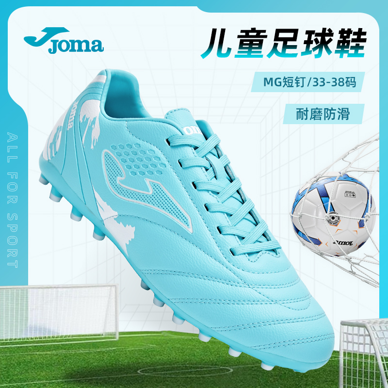荷马儿童足球鞋MG短钉训练球鞋