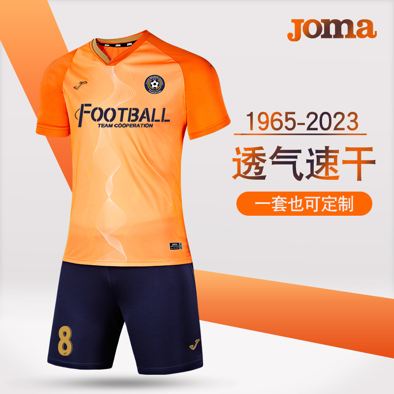 joma足球服男女套装定制印字号组队服比赛训练服短袖荷马足球球衣
