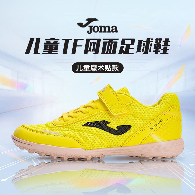 joma荷马儿童足球鞋TF碎钉男女童魔术贴网面透气小学生训练球鞋