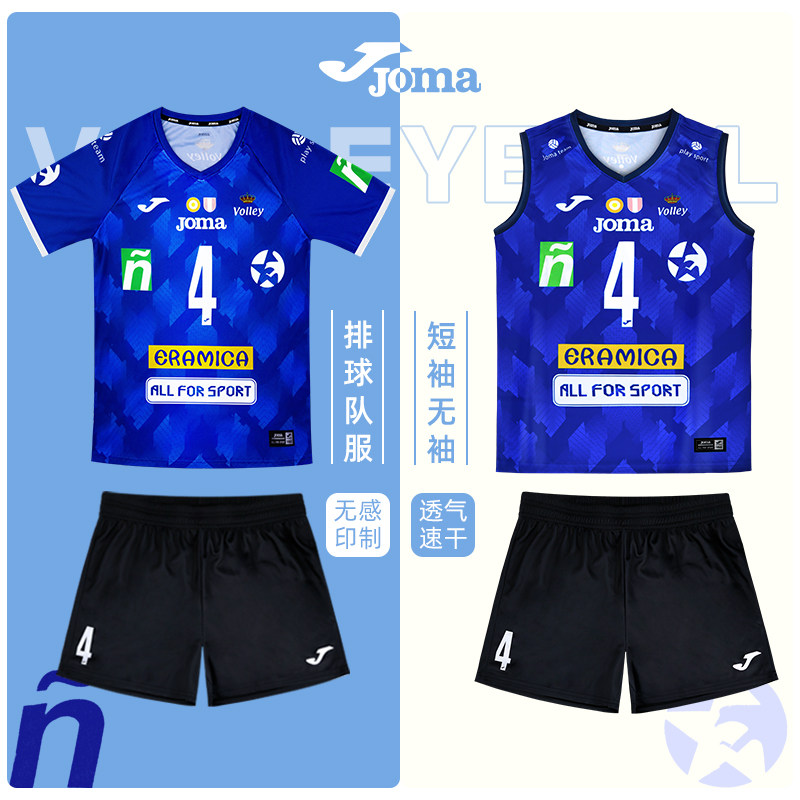 JOMA荷马排球服套装定制数码无感印训练运动服气排球比赛队服男女