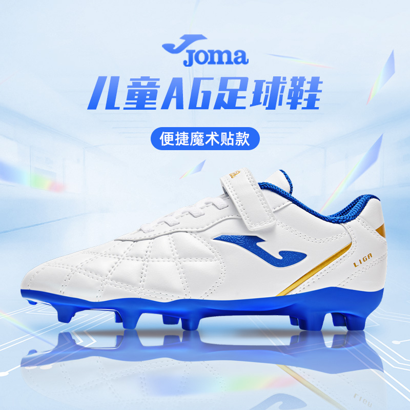 joma荷马儿童足球鞋AG短钉魔术贴