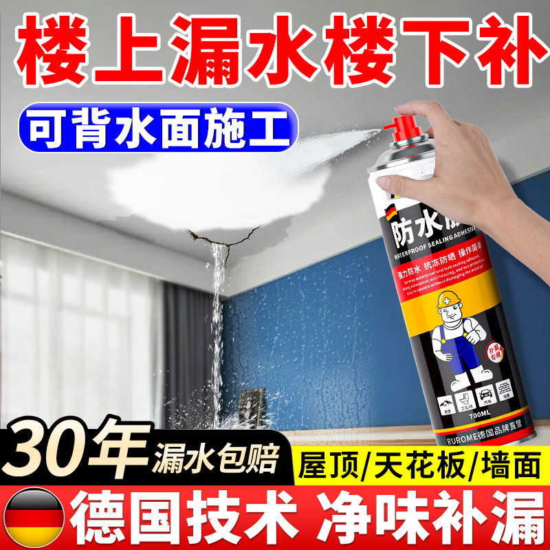 屋顶墙面防水补漏喷雾涂料