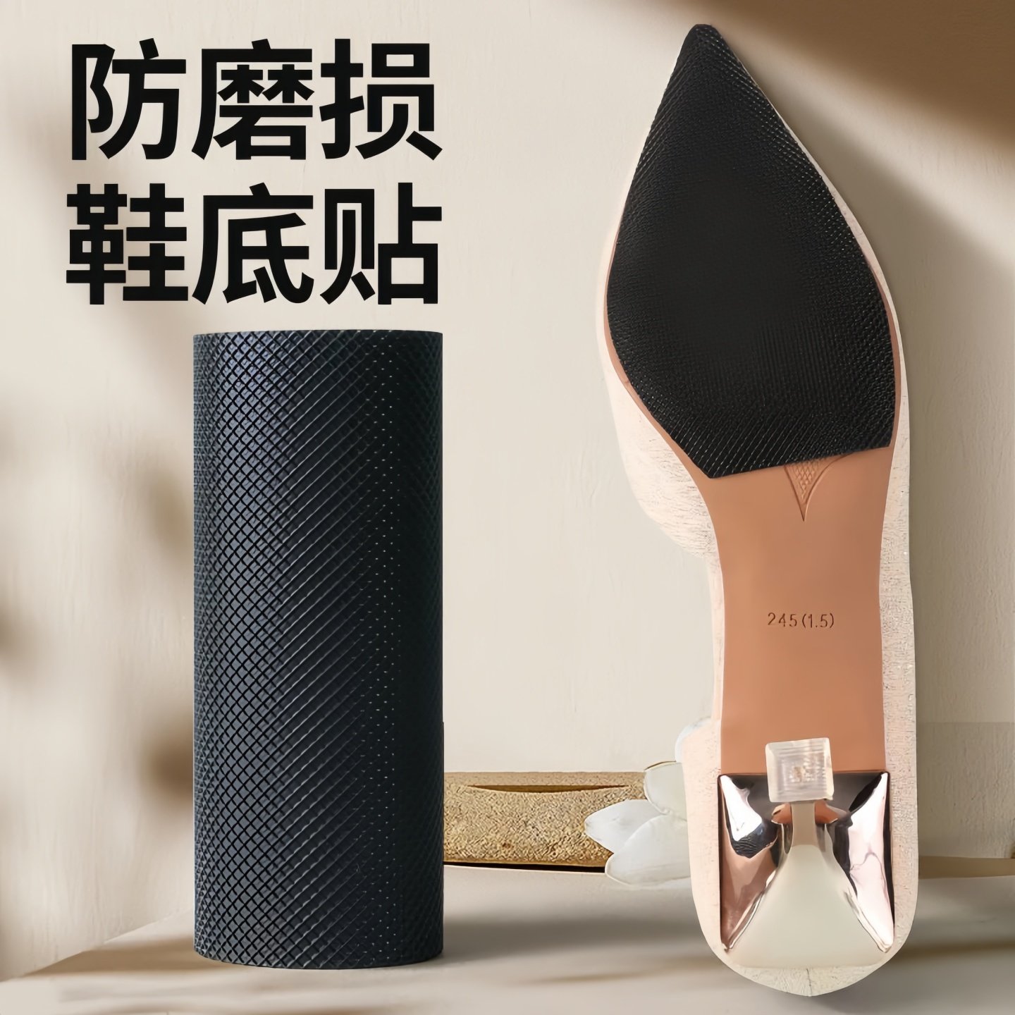 高跟鞋消音贴防滑防磨鞋底保护自剪自粘橡胶静音前掌后跟贴膜耐磨