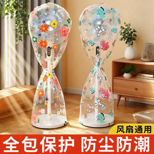 落地扇立式通用全包防尘罩