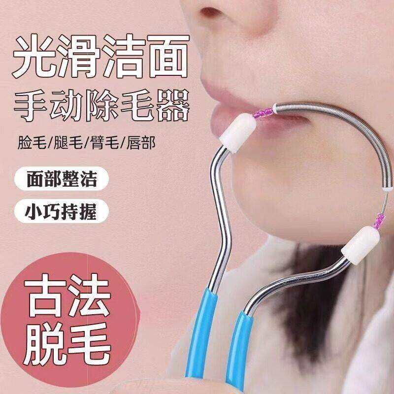 脸部脱毛器女手动去脸毛除毛挽面器弹簧开脸器汗毛唇毛拔毛除毛器