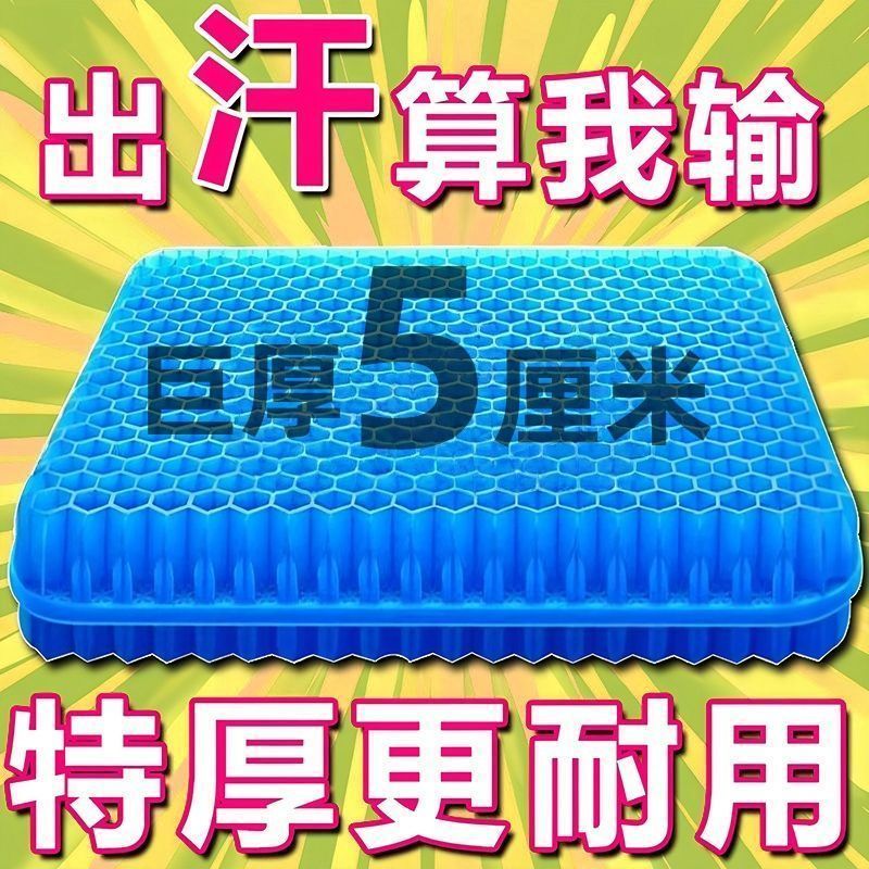 汽车四季蜂窝凝胶透气久坐不累垫