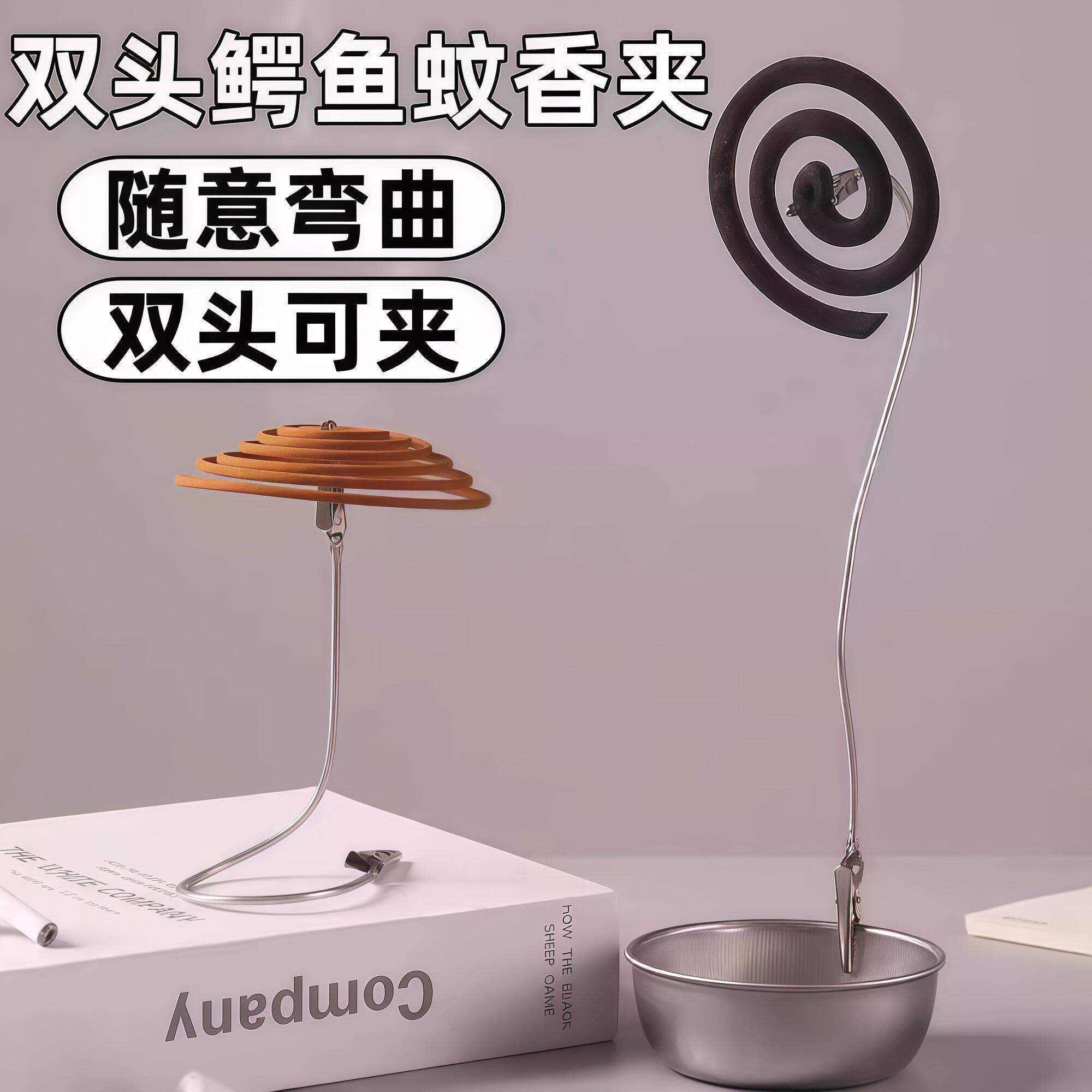 万向弯折双头金属立式蚊香夹