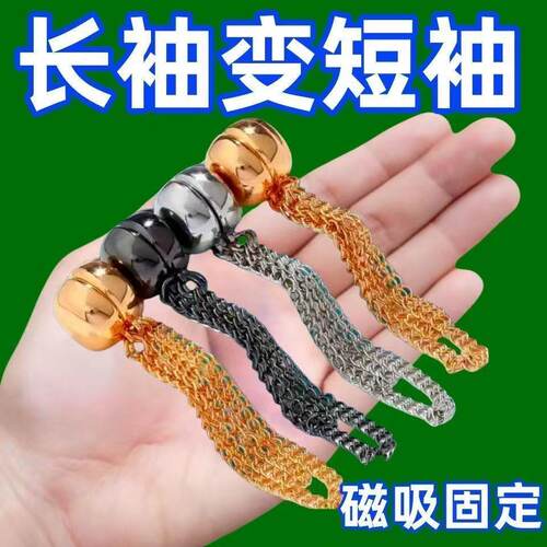 防拖地裤脚改短免缝磁吸扣
