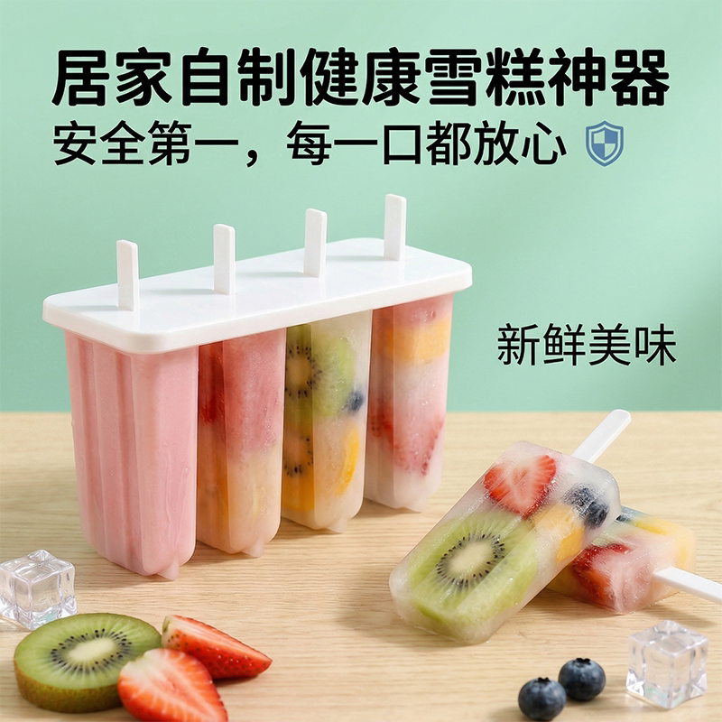 自制雪糕冰棒模具套装可爱