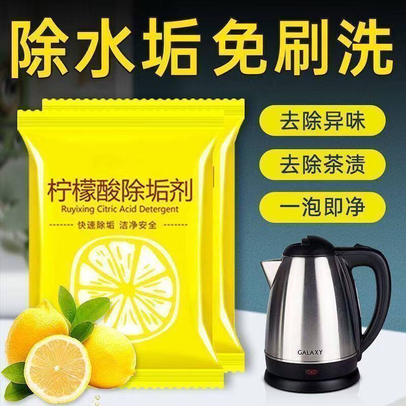 柠檬酸除垢剂电热水壶去水垢