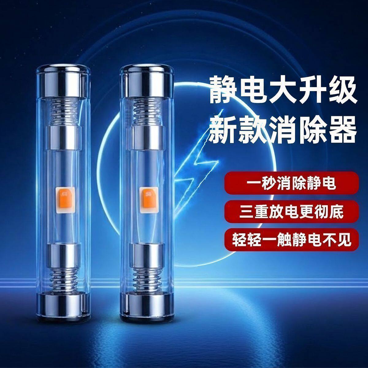 随身车用人体防静电消除器