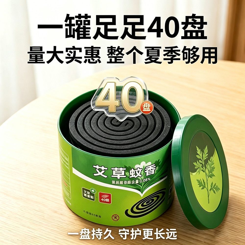 加大艾草清香无烟盘式蚊香