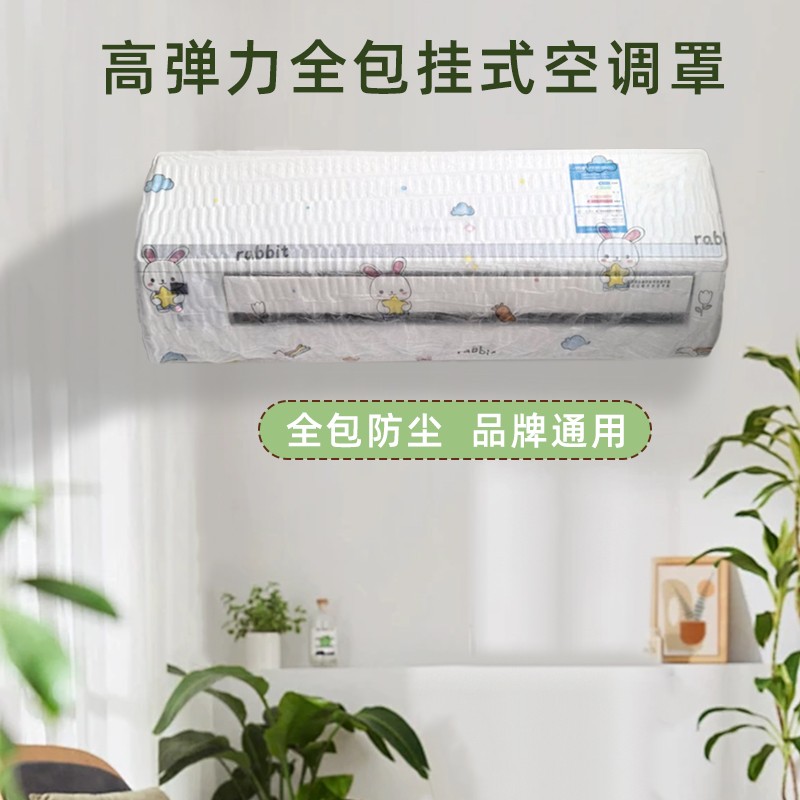 美的格力通用全包空调防尘罩