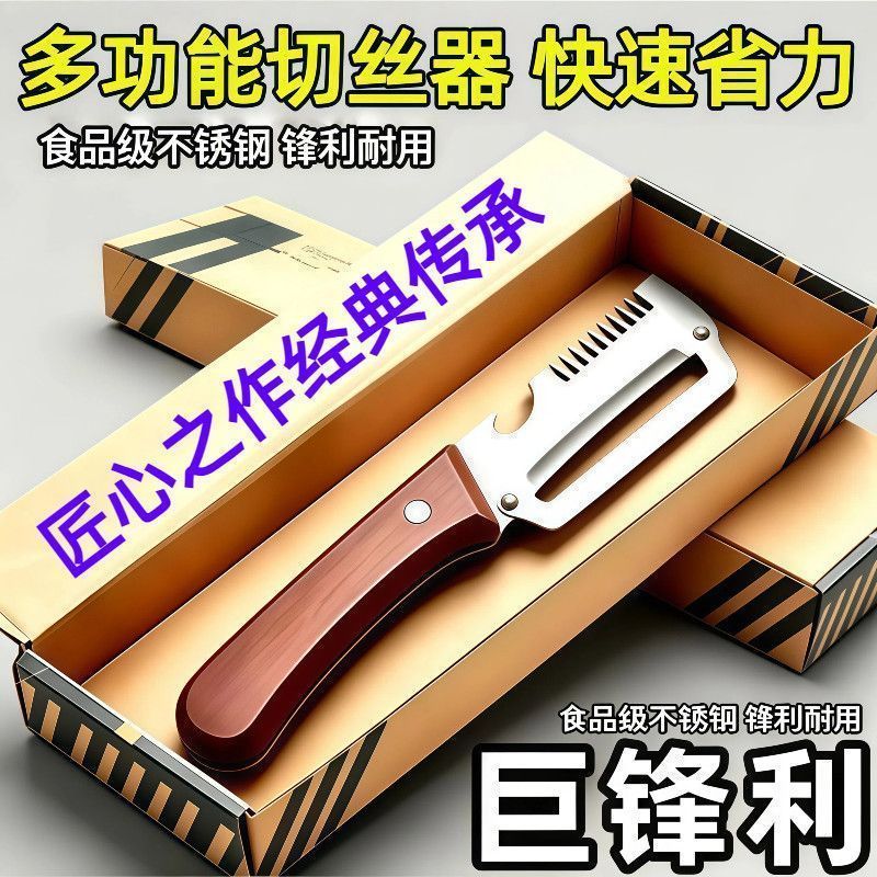 德国进口不锈钢木柄三合一切丝器