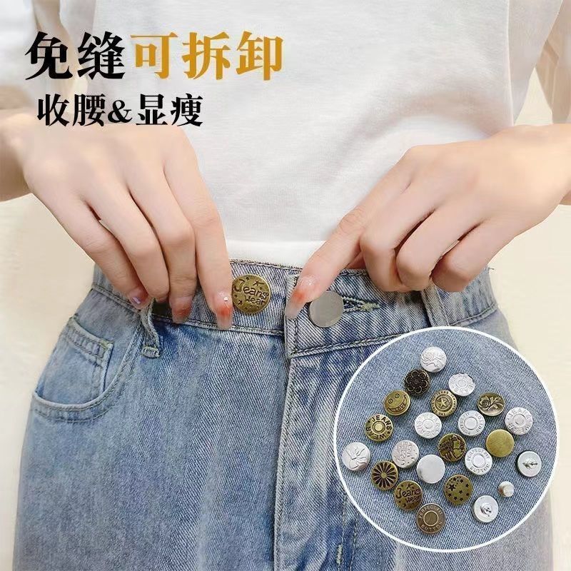 牛仔裤收腰可拆卸免钉纽扣