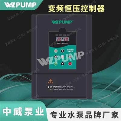 中威泵业WLPUMP变频器智能恒压控制全自动苏电SUDIAN江苏增压水泵