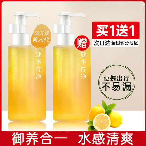 买一送一卸妆油温和敏感肌可用
