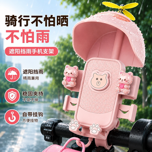 小风扇电动车手机支架防震防抖防雨电瓶车手机架骑手导航固定支架