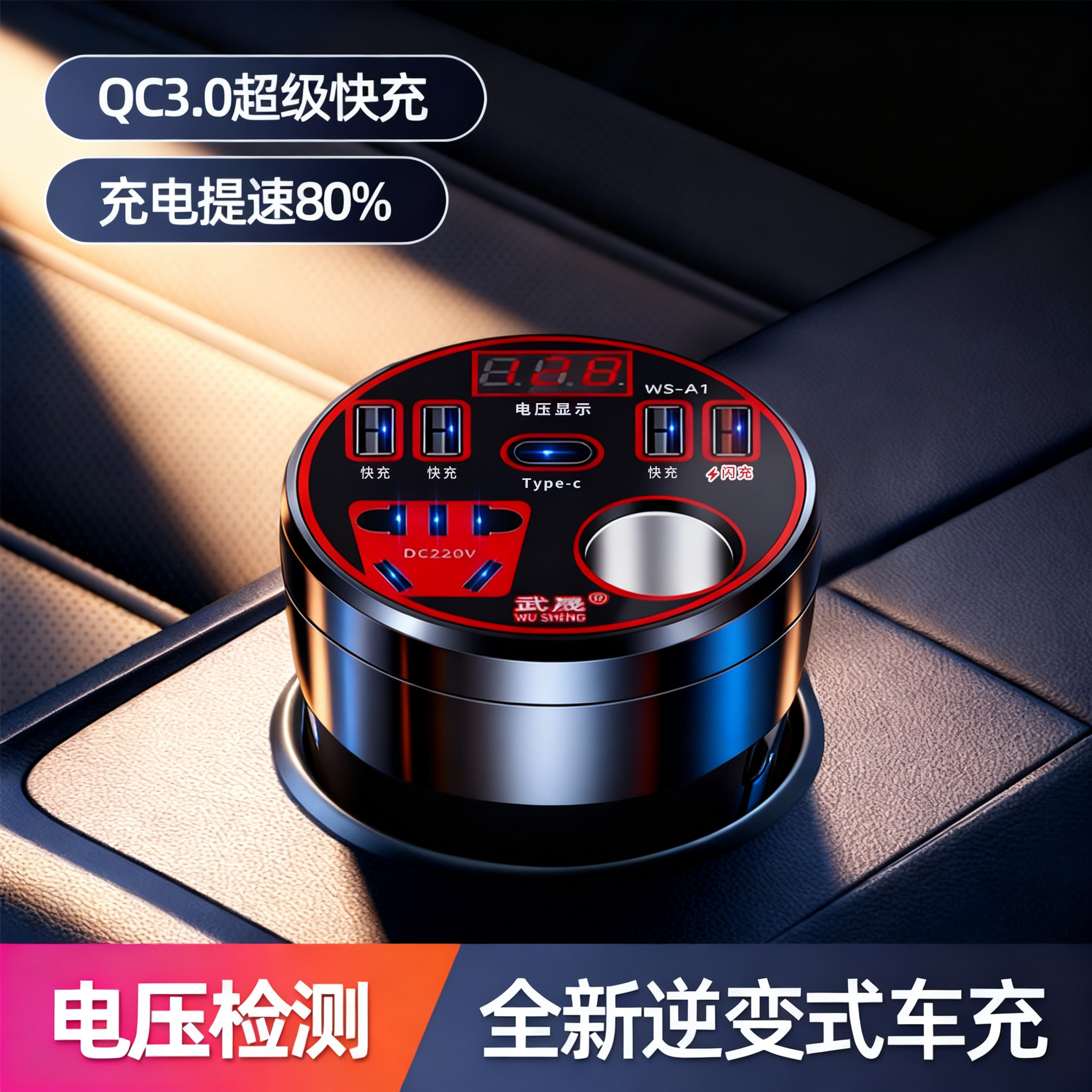 新型逆变器12V24V转220车载充电器超级快充点烟器转换插头USB车充