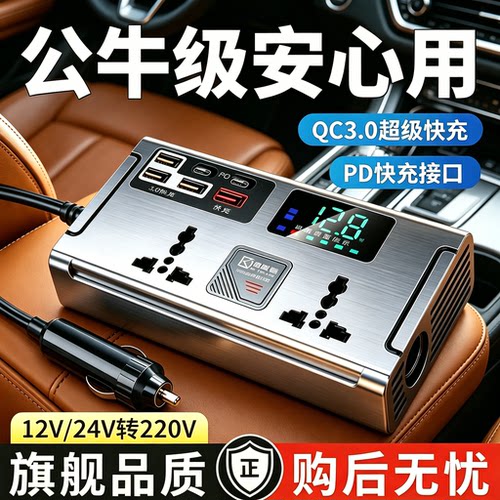 车载充电器12V24V转220V数显快充接口多功能转换器通用车载逆变器