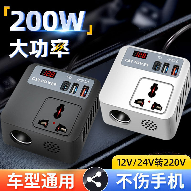 车载充电器12V/24V转220V大功率逆变器多功能点烟器逆变电源插排