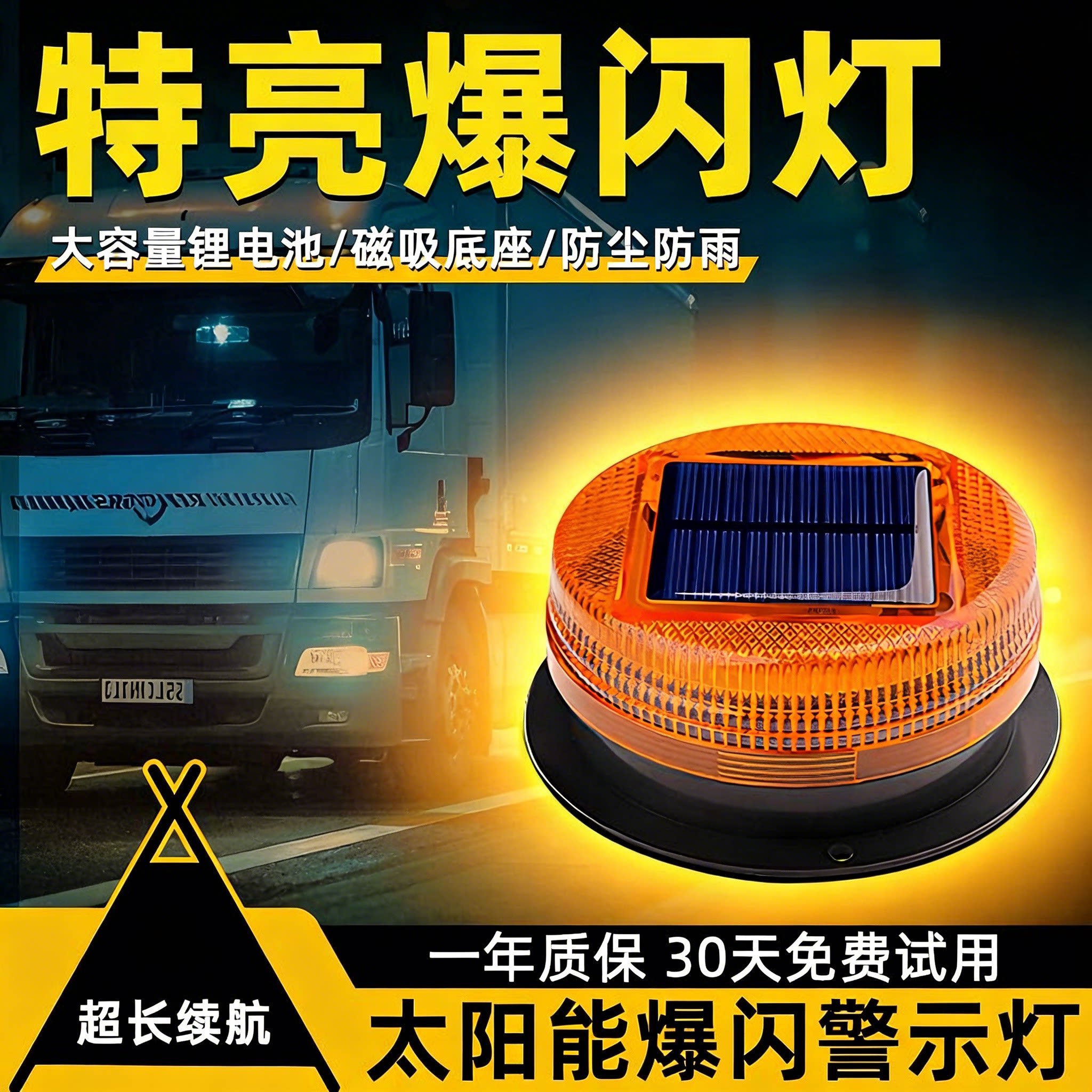 太阳能警示爆闪灯防追尾闪烁灯图片