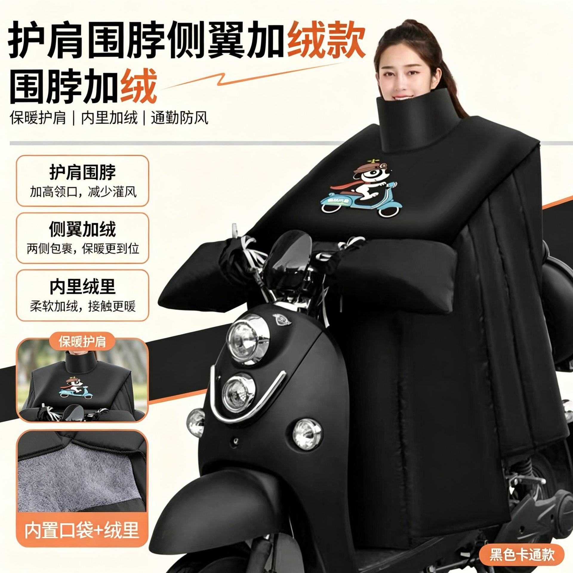 男士用冬季电动车挡风被加厚保暖防水斗篷式护肩脖护腿通用黑色款