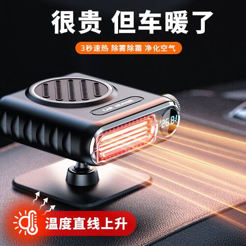 车载暖风机12v速热24V冬天汽车扇取暖除雾加热2025新款大货车通用