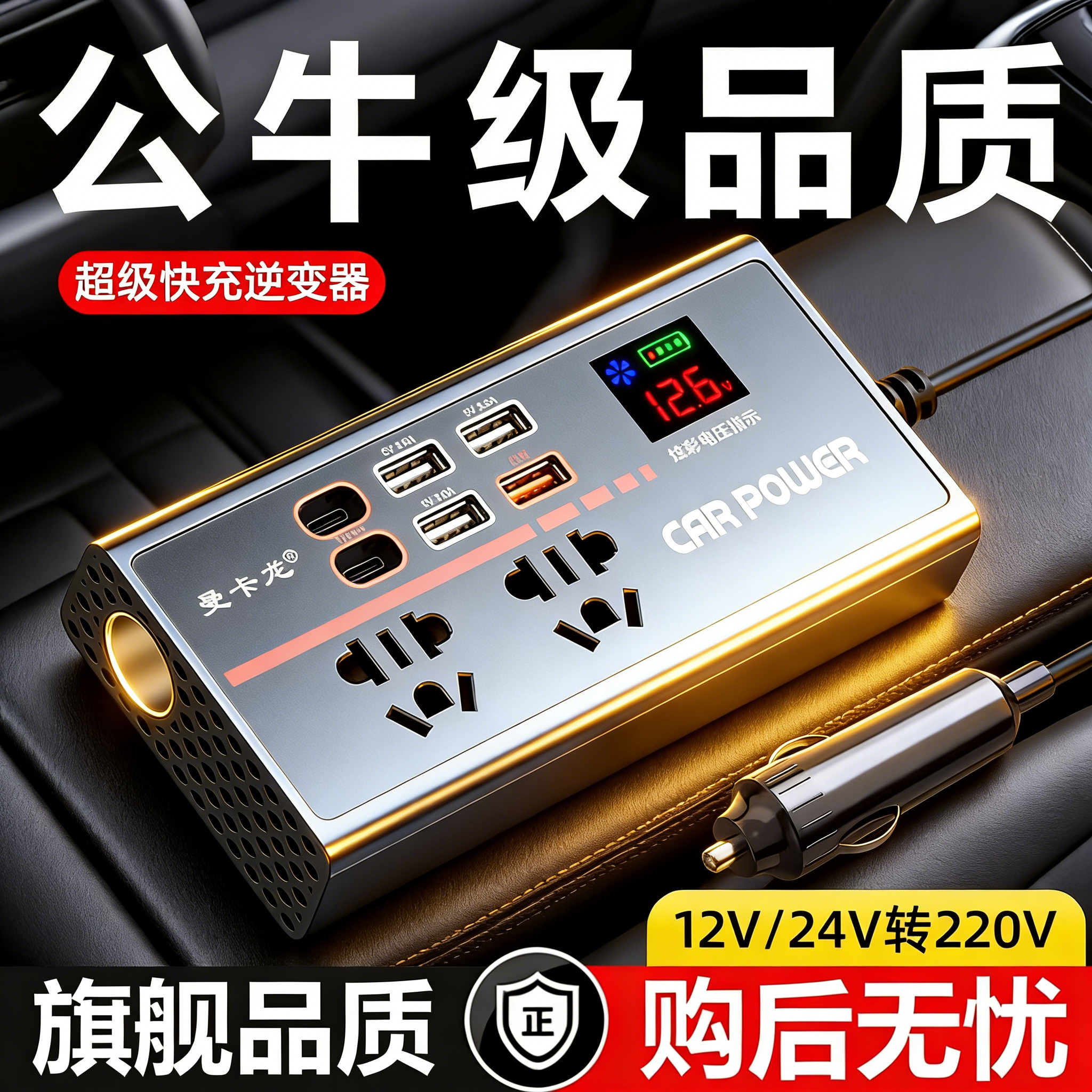 车载充电器超级快充12V24V转220V逆变器点烟器扩展插座转换大功率