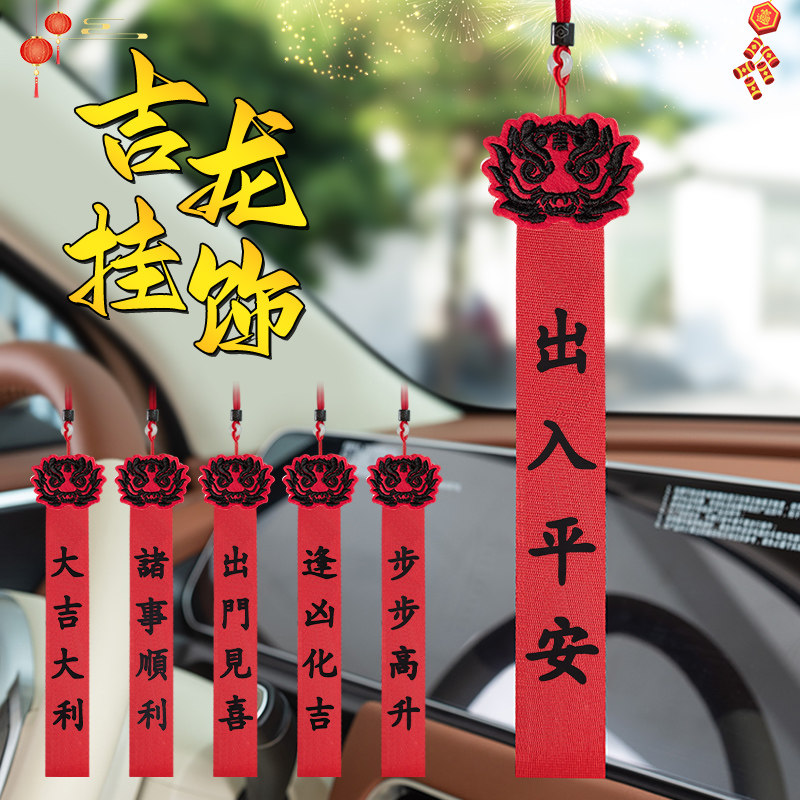 喜提新车挂红出入平安红丝带绸带买新车必备用品喜提新车挂红绳布