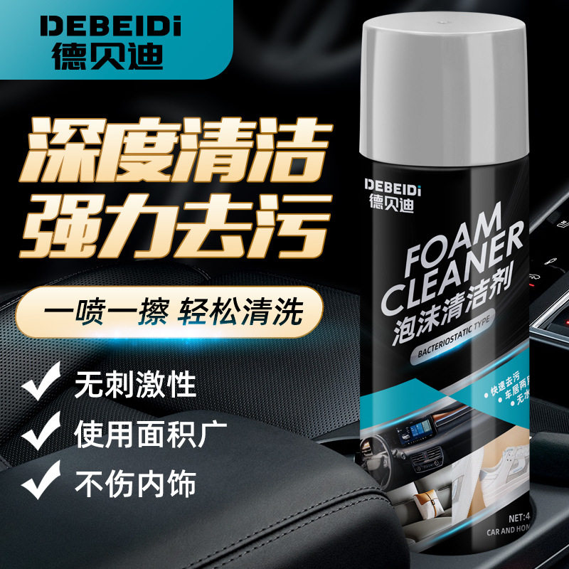 德贝迪汽车内饰清洗剂强力去污洗车内顶棚免洗多功能泡沫清洁剂