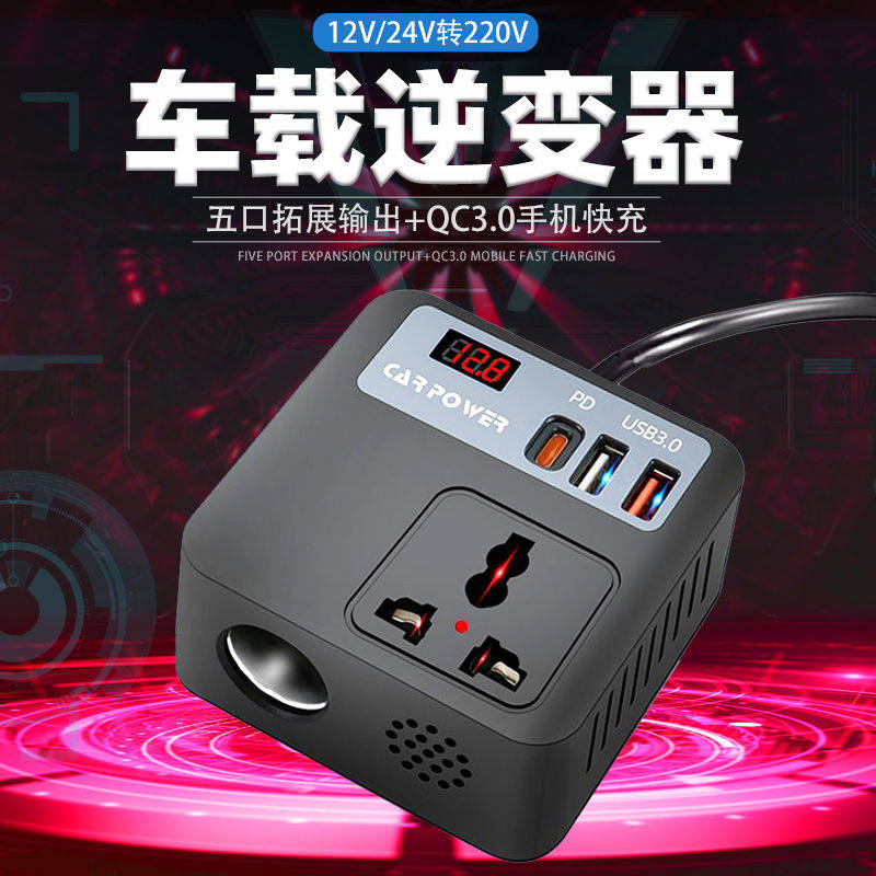 车载充电器12v24v通用220v大功率智能点烟器转换插排插座手机快充