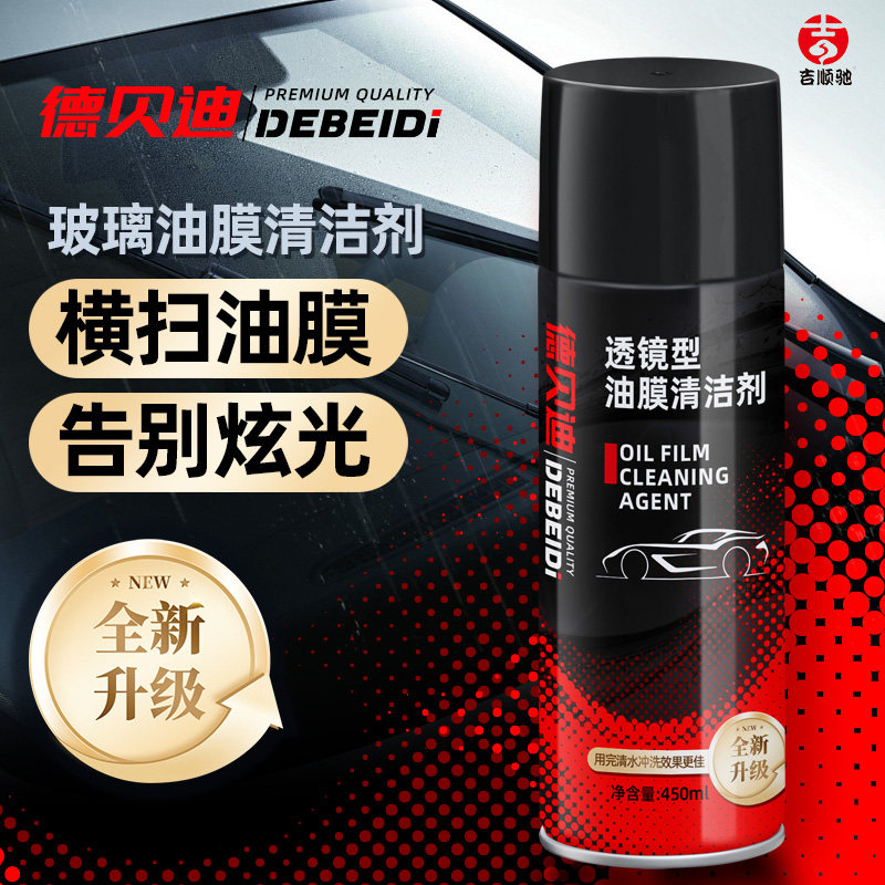 德贝迪油膜清洁剂前挡风玻璃油膜去除剂去重油高效持久泡沫清洗剂