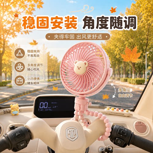 2026新款八爪鱼车载三轮车风扇