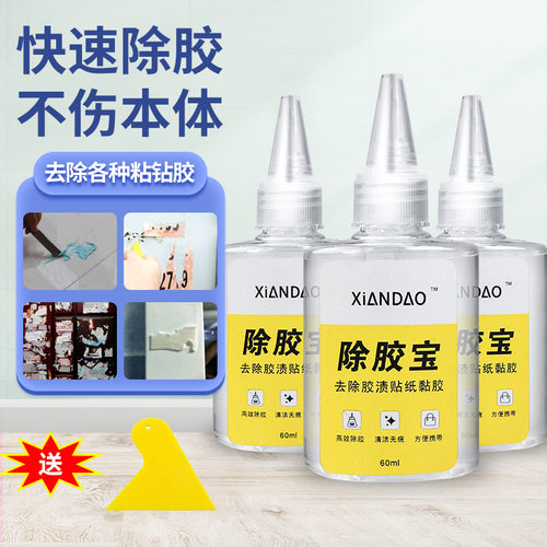 汽车除胶剂家用强力去胶清除不干胶双面胶快