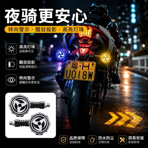 摩托车转向灯投影灯电动车灯改装