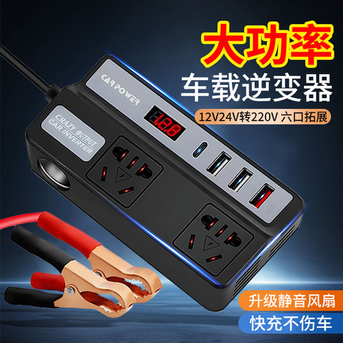 电瓶夹子逆变器12v24v转220v摩托车电车转换手机充电插排户外电源